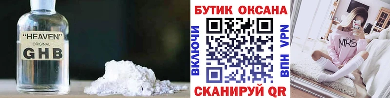 Бутират жидкий экстази  Купить где  Ялта 