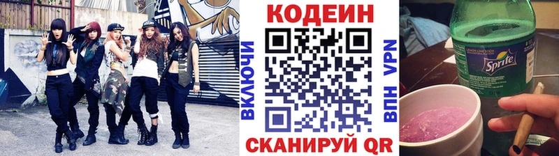 Купить закладки  Ялта  Codein Purple Drank 